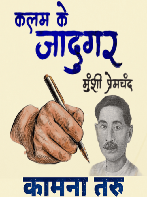 Title details for कामना-तरु--मुंशी प्रेमचंद by Munshi Premchand - Available